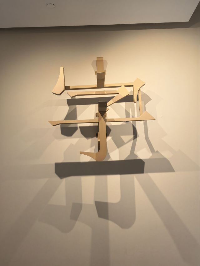 中国文字博物馆中心广场旅行图片 1