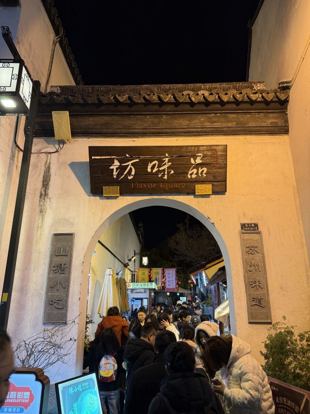 山塘街旅行图片 6