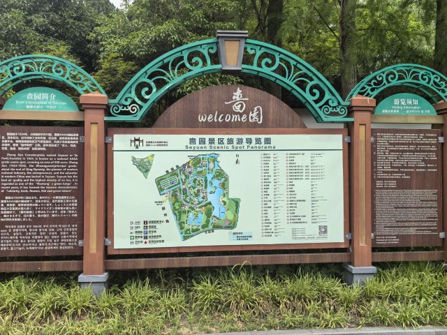 啬园旅行图片 4