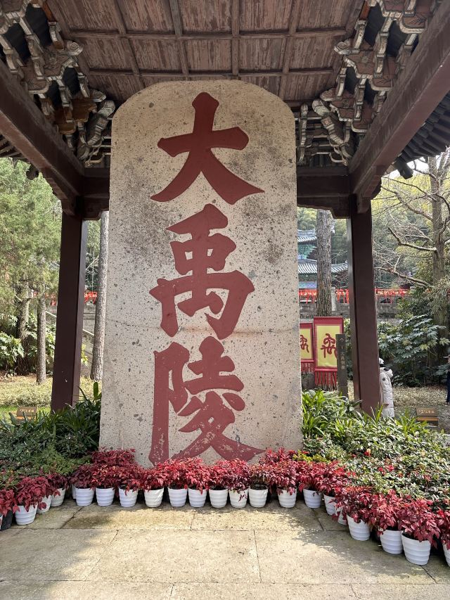 会稽山风景区旅行图片 2
