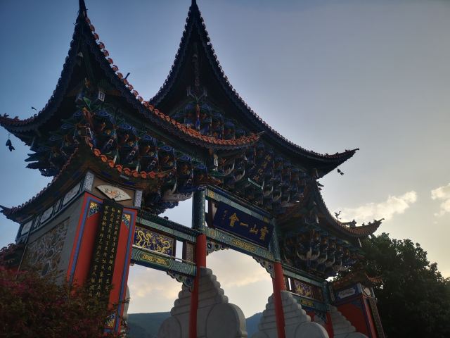 鸡足山旅行图片 1