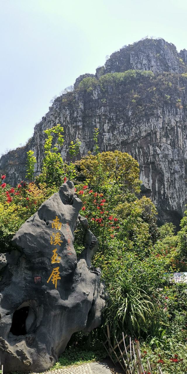 南溪山公园旅行图片 3