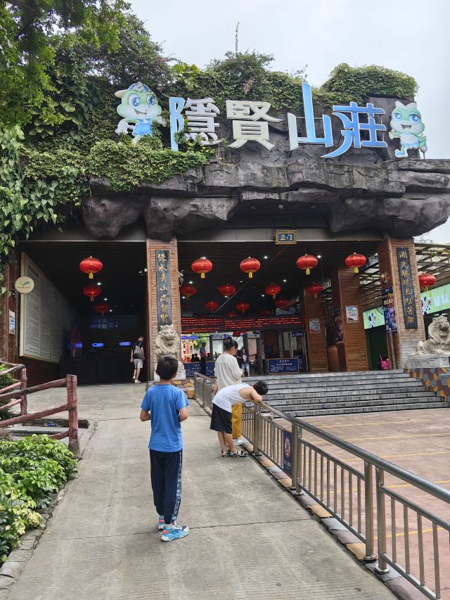 隐贤山庄旅行图片 2