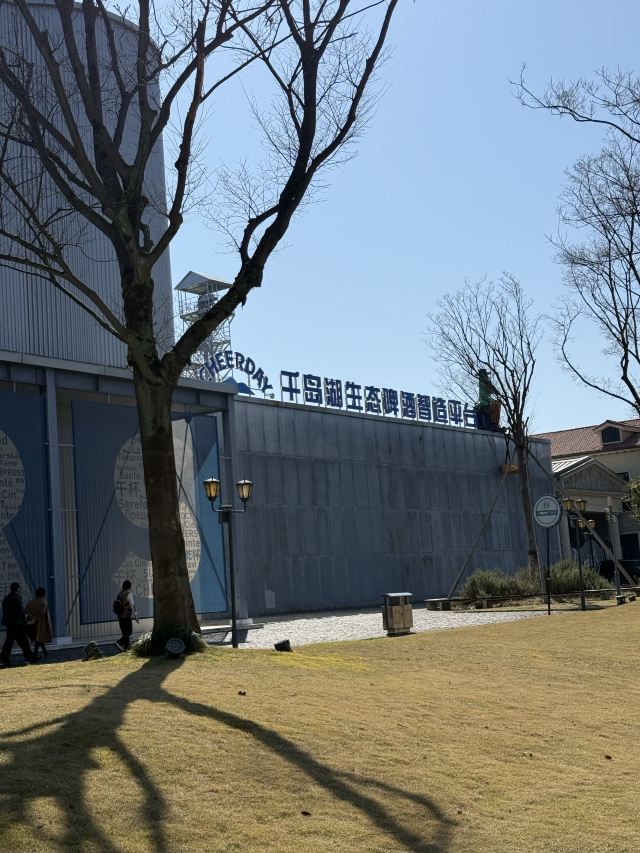 千岛湖啤酒小镇旅行图片 2