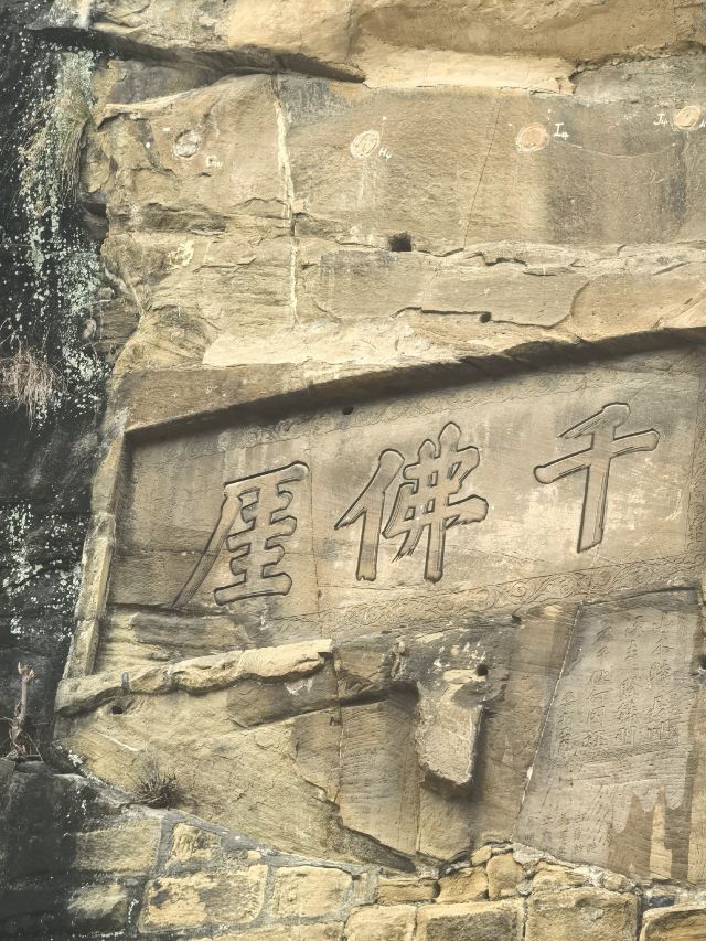 千佛崖旅行图片 2