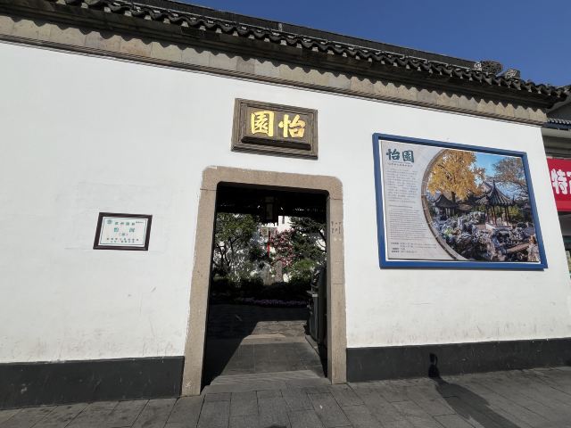 怡园旅行图片 1