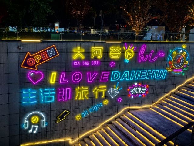 洛阳大河荟旅行图片 3