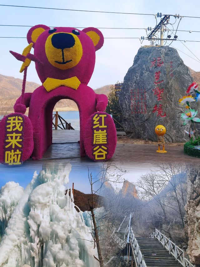 平山红崖谷景区旅行图片 2