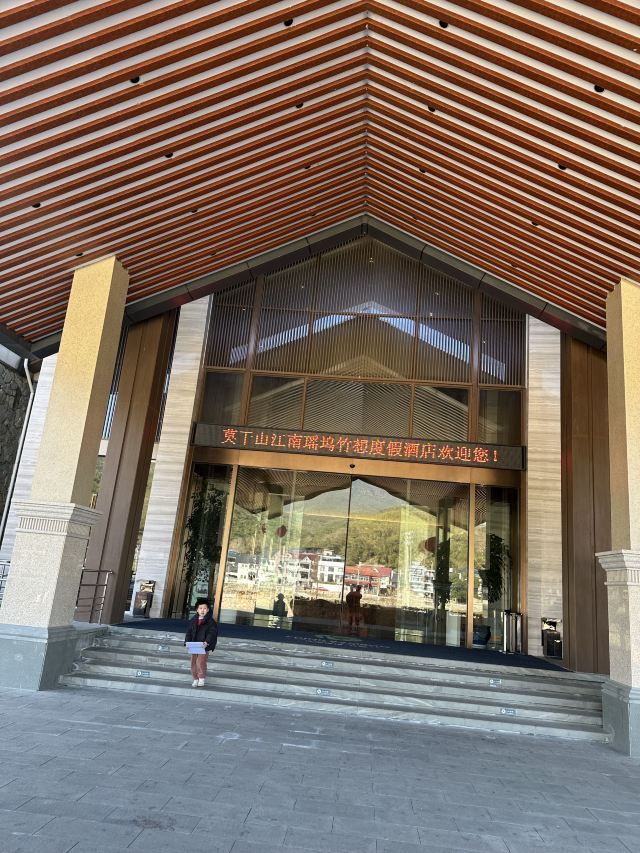 莫干山江南瑶坞旅游度假区旅行图片 5