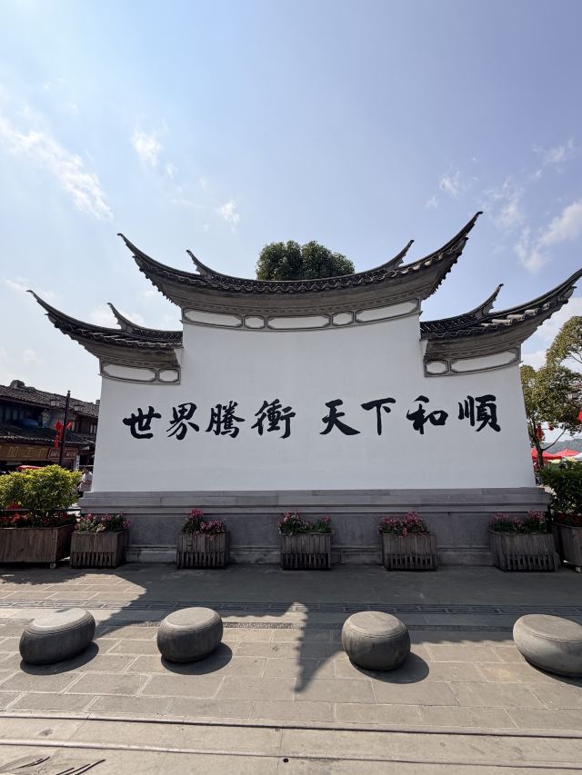 和顺古镇景区旅行图片 1