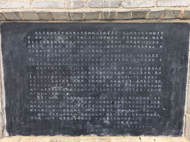 唐昭陵旅行图片 3