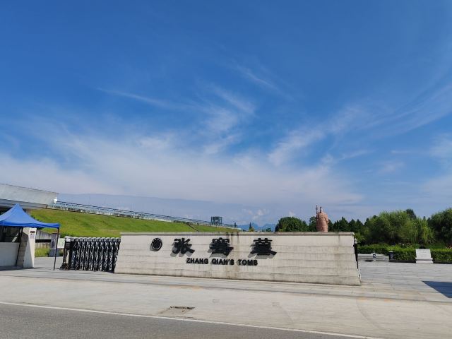 张骞墓景区旅行图片 1
