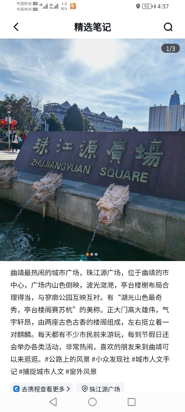 珠江源风景区旅行图片 2