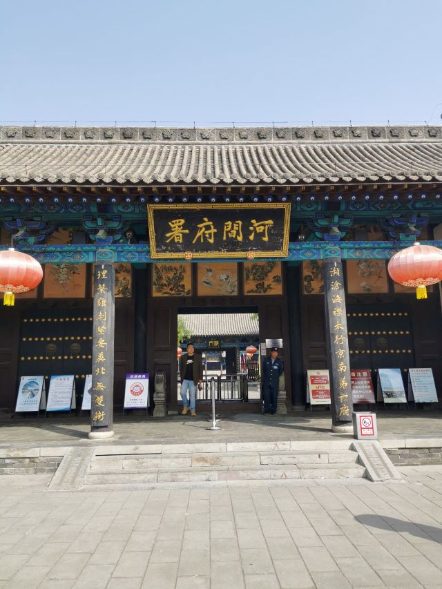 河间府署旅行图片 1