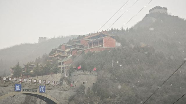 固关长城旅行图片 2