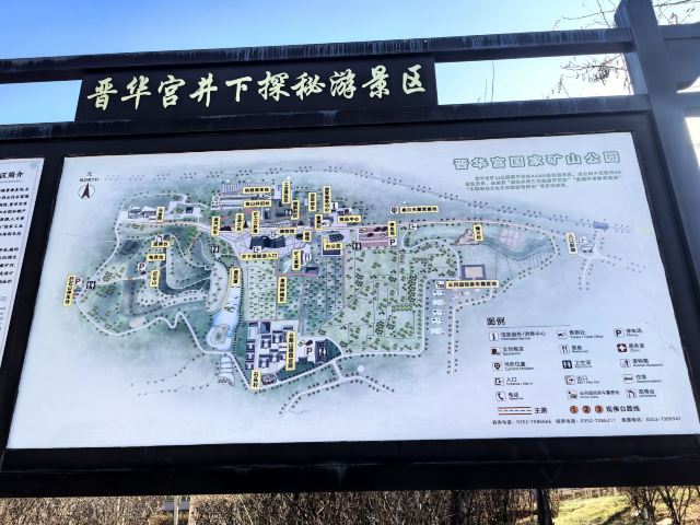 晋华宫国家矿山公园旅行图片 8