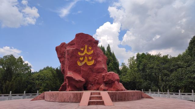 炎帝陵旅行图片 1
