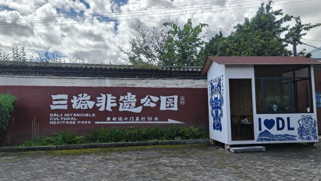 崇圣寺三塔文化旅游区旅行图片 8