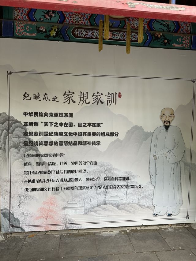 纪晓岚故居旅行图片 5