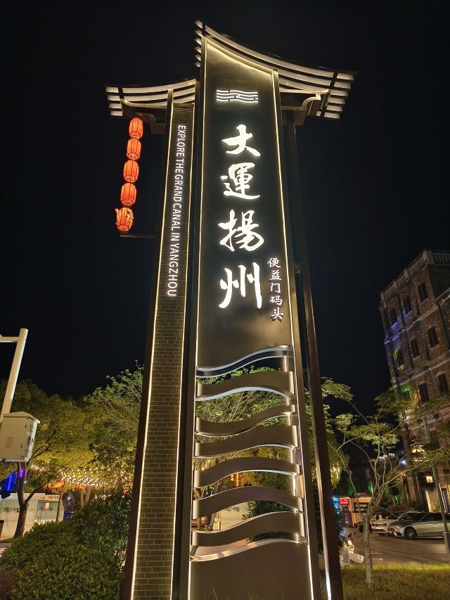 扬州古运河水上游旅行图片 1