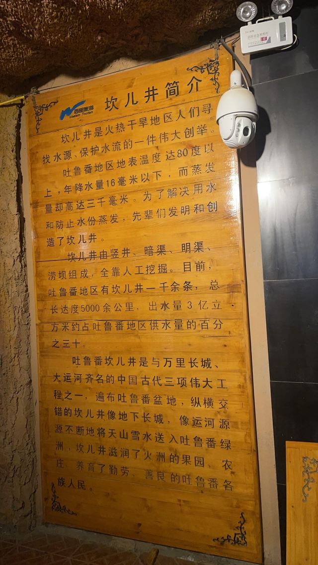 吐鲁番坎儿井民俗园旅行图片 2
