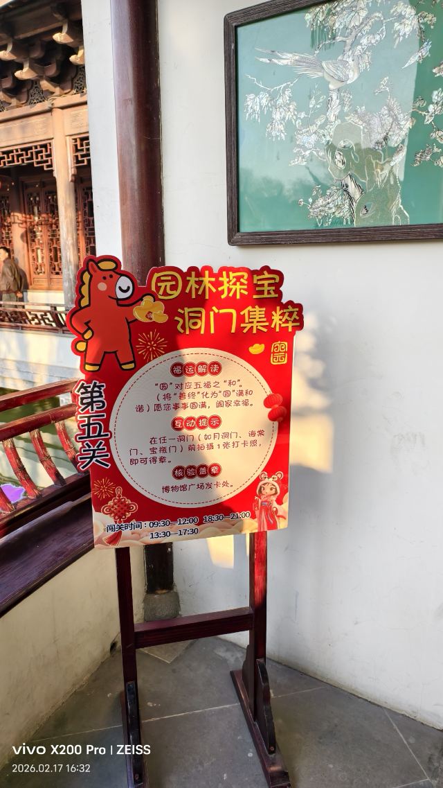 宛园旅行图片 3