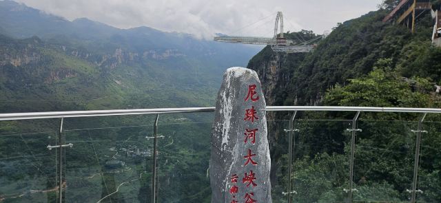 尼珠河大峡谷生态文化旅游区旅行图片 1