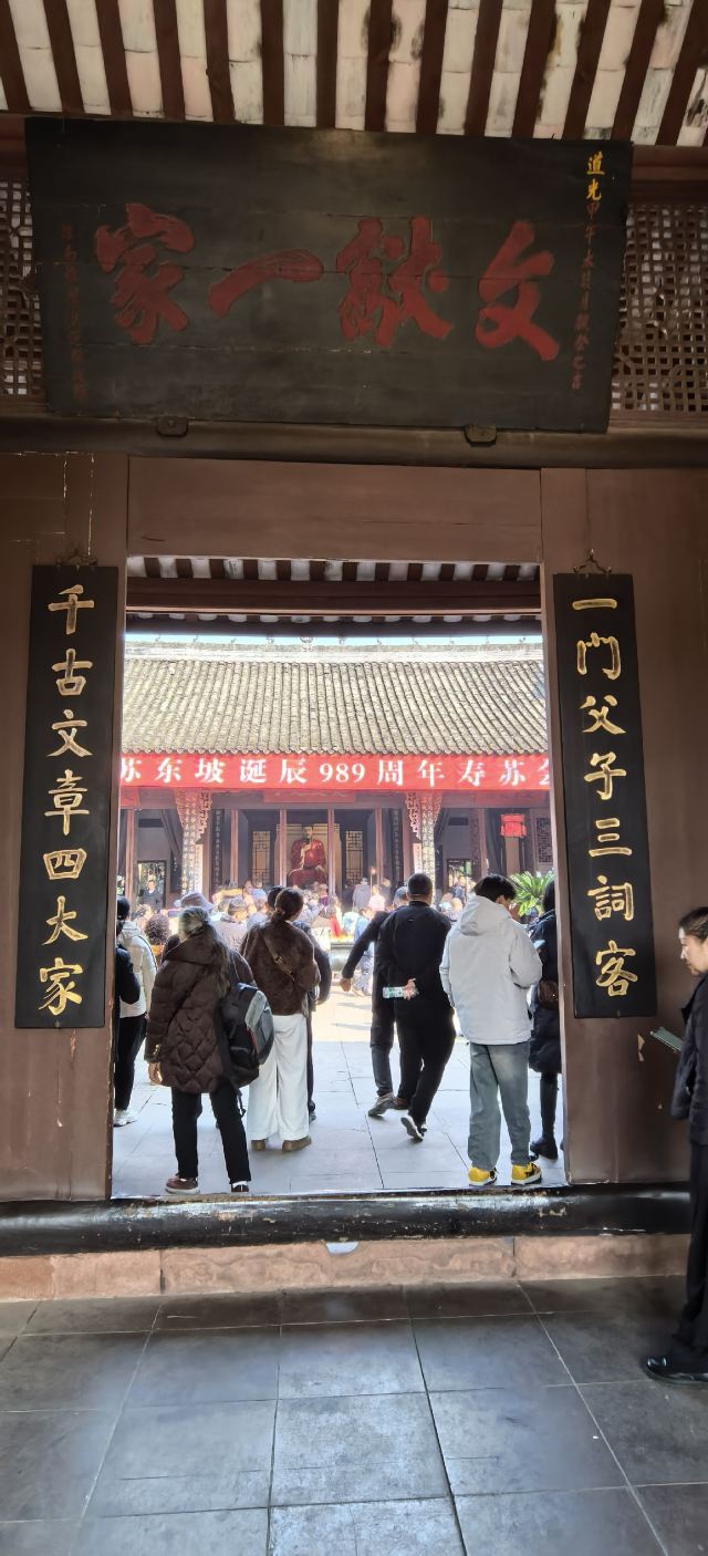 三苏祠旅行图片 6