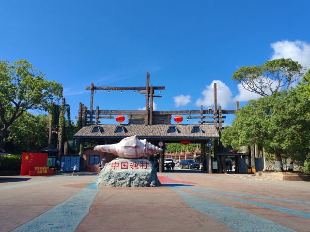 中国渔村·阳光海岸景区旅行图片 2