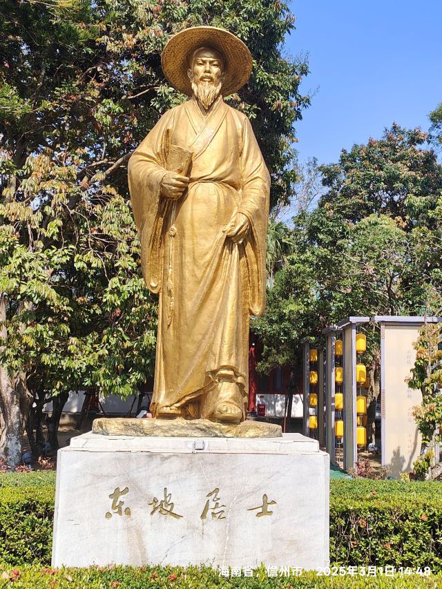 儋州东坡文化旅游区旅行图片 1