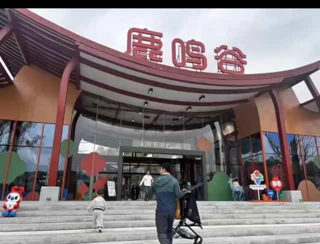 鹿鸣谷景区旅行图片 3
