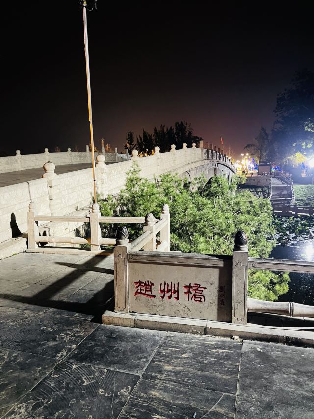 赵州桥景区旅行图片 1