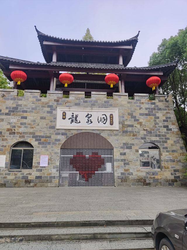 皖南之心·龙泉洞旅行图片 1