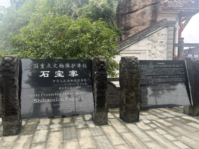石宝寨旅行图片 5
