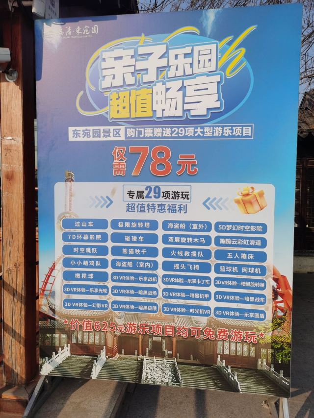 东宛园景区旅行图片 2