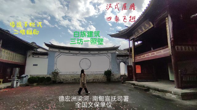 南甸宣抚司署旅行图片 3