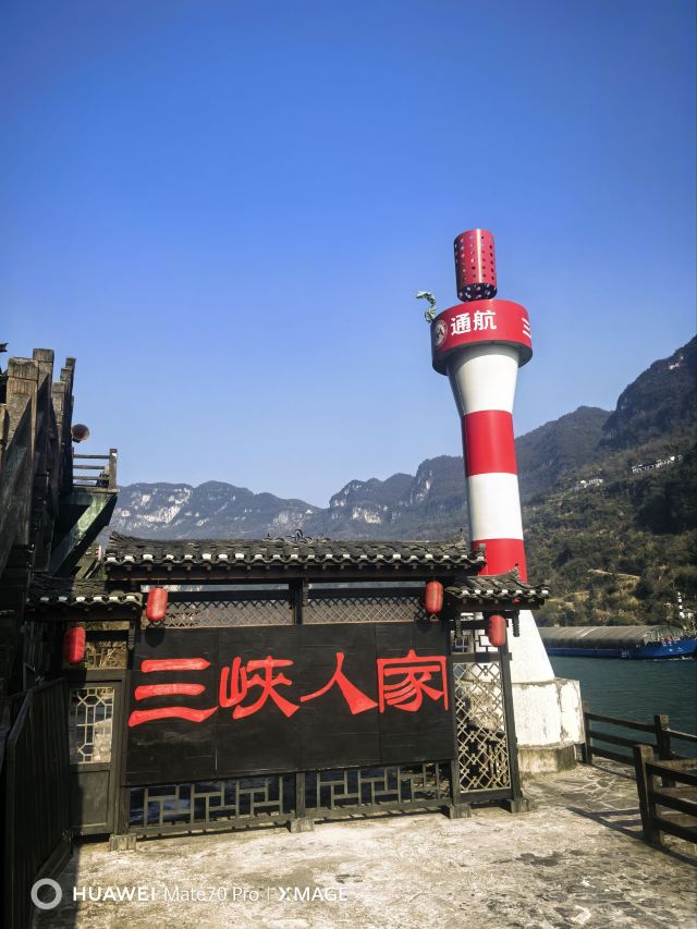 三峡人家风景区旅行图片 5