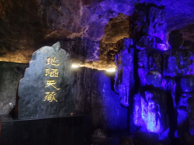 洞天酒海景区旅行图片 2