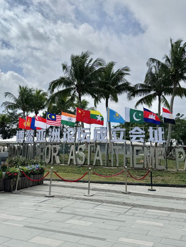 博鳌亚洲论坛成立会址景区旅行图片 8