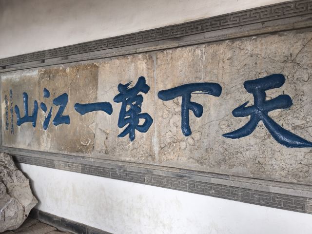 焦山景区旅行图片 2