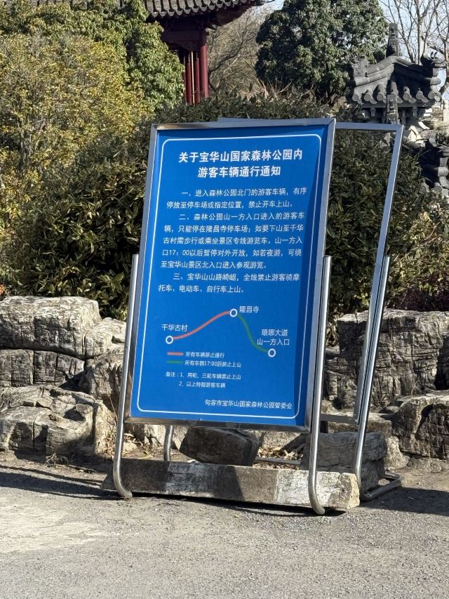 宝华山国家森林公园旅行图片 1