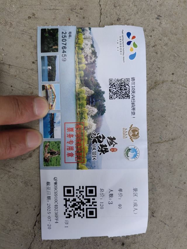 南京珍珠泉风景区旅行图片 1