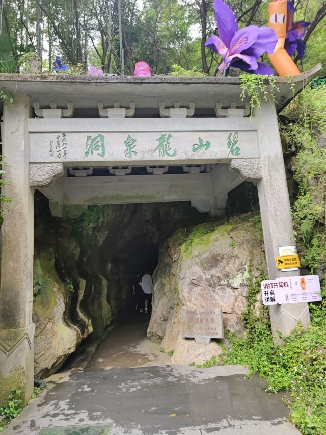 皖南之心·龙泉洞旅行图片 6