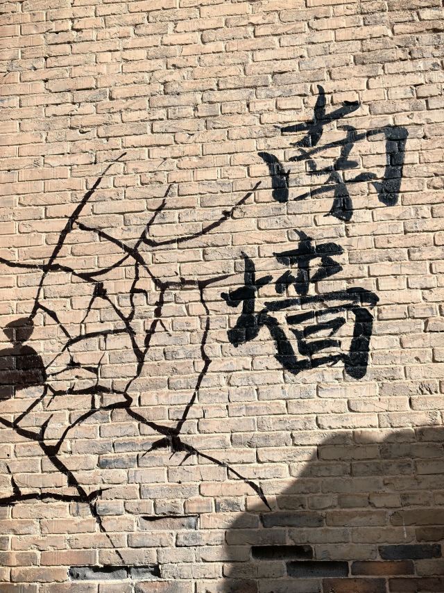 湘峪古堡旅行图片 5