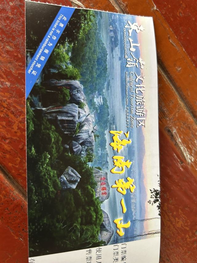 东山岭旅行图片 4