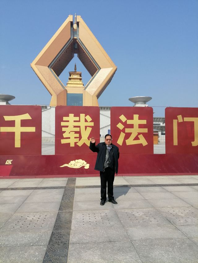 法门文化景区旅行图片 3