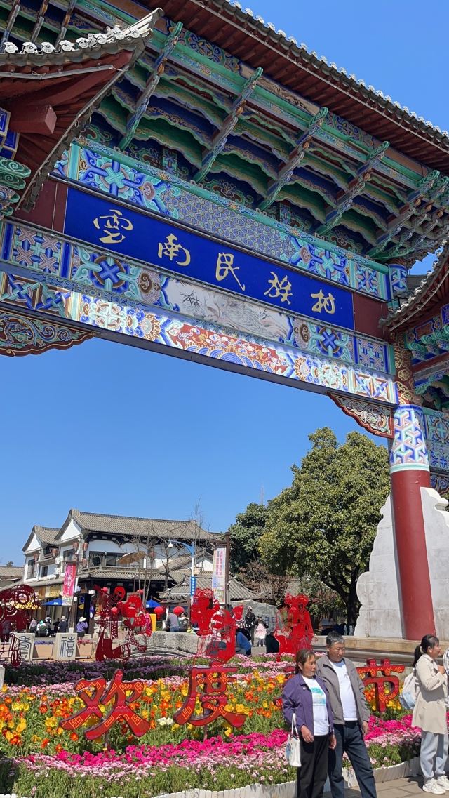 云南民族村旅行图片 1