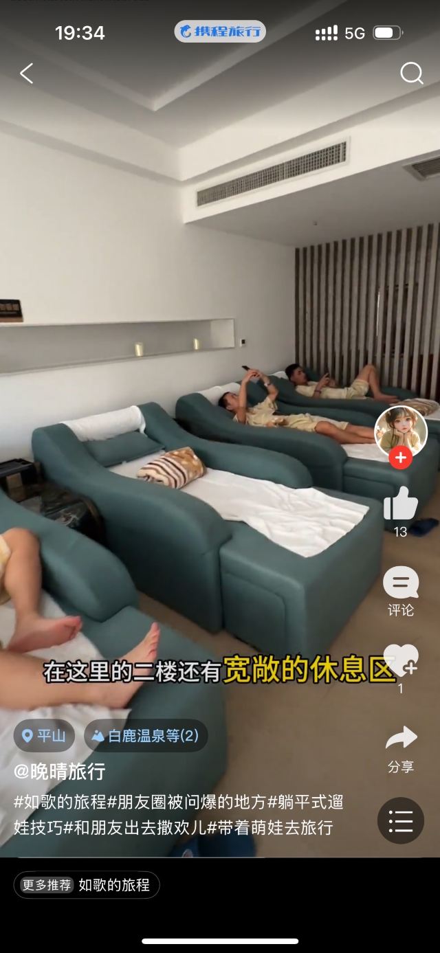 白鹿温泉旅行图片 5