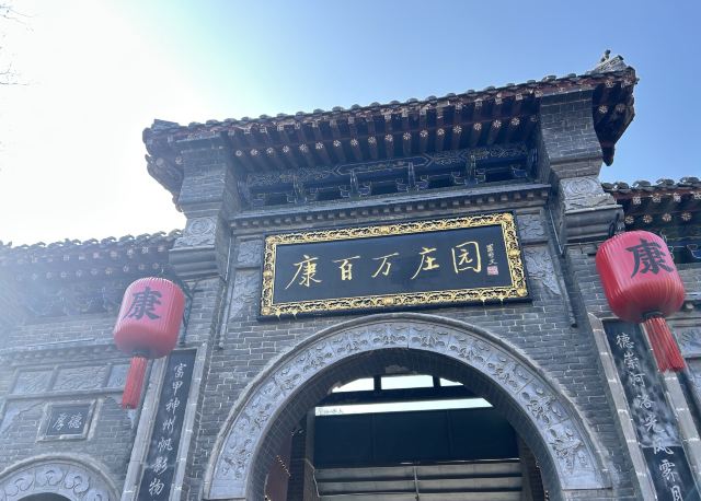 康百万庄园旅行图片 5