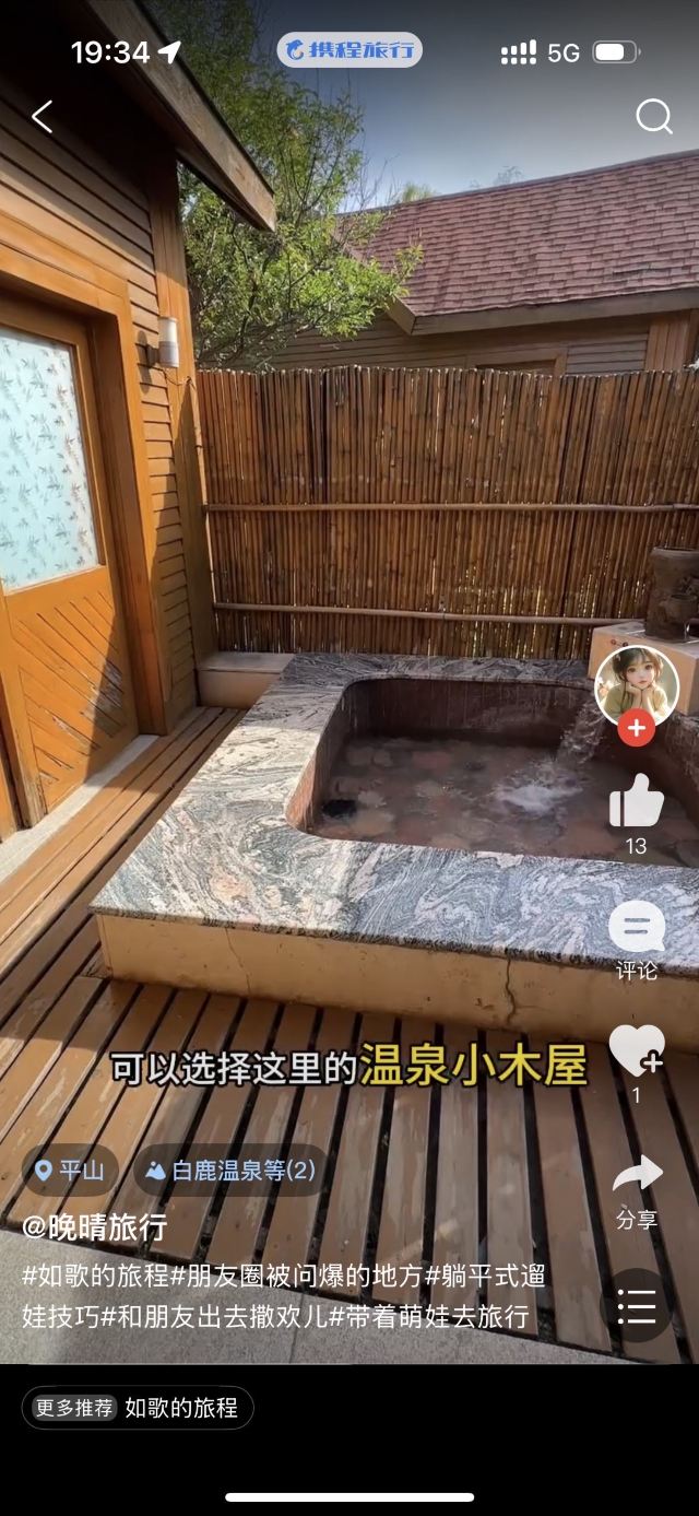 白鹿温泉旅行图片 4